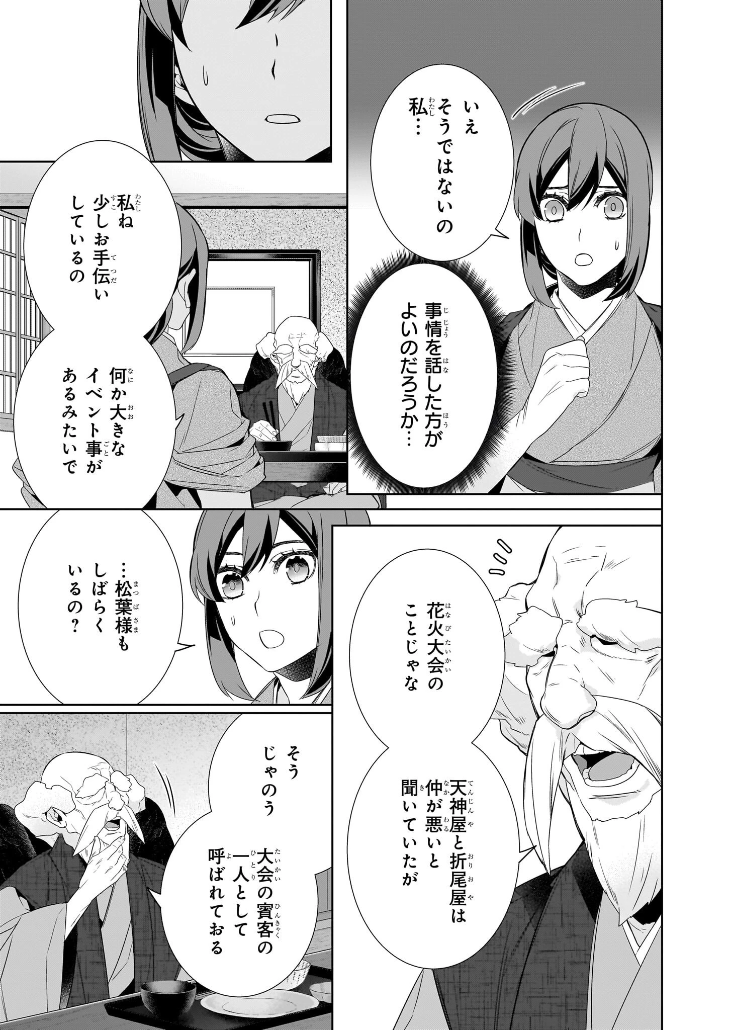 かくりよの宿飯 第60話 - 13