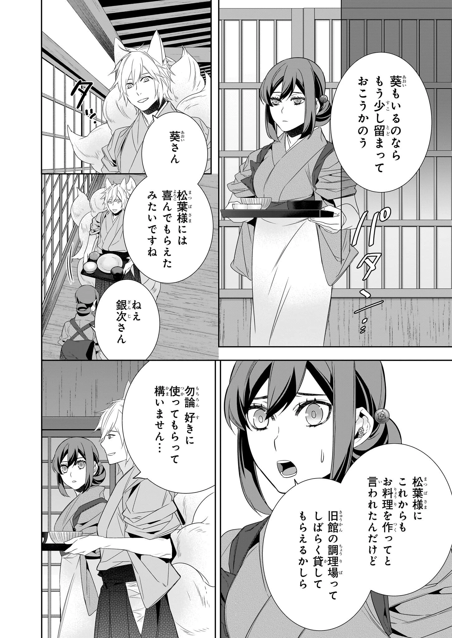 かくりよの宿飯 第60話 - 14