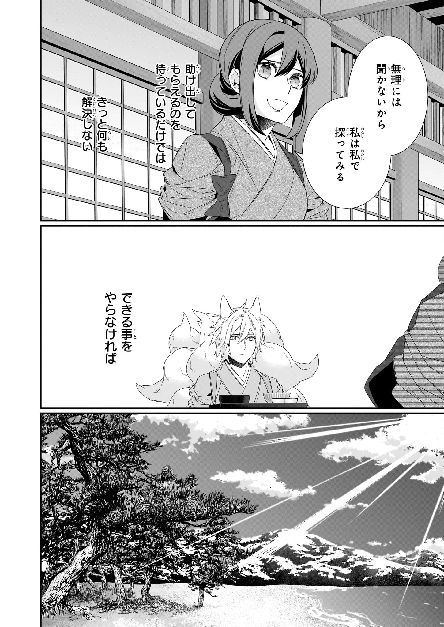 かくりよの宿飯 第60話 - 16