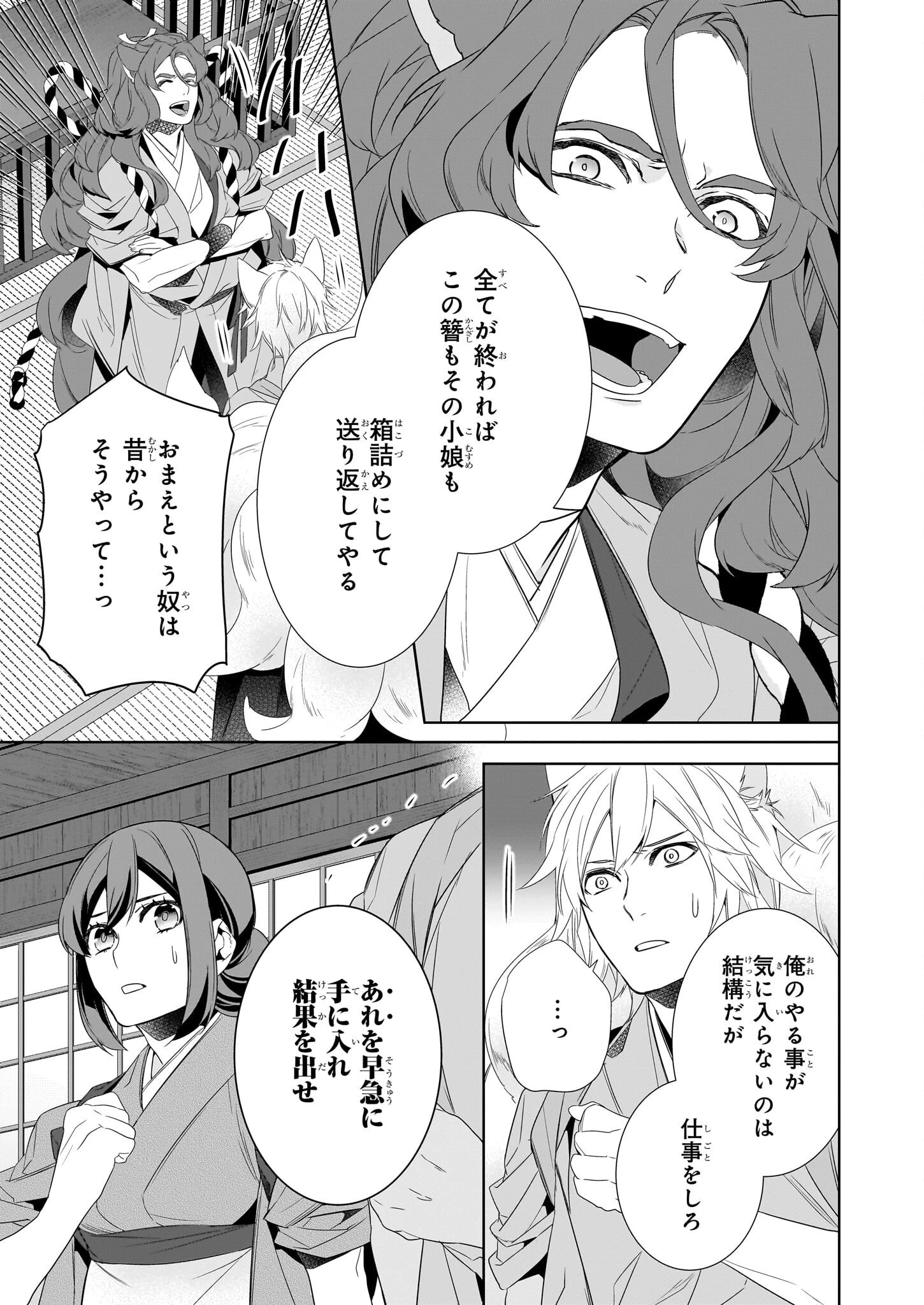 かくりよの宿飯 第60話 - 19