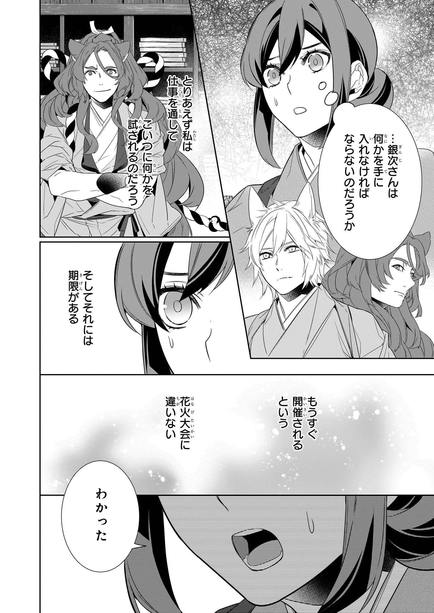かくりよの宿飯 第60話 - 20