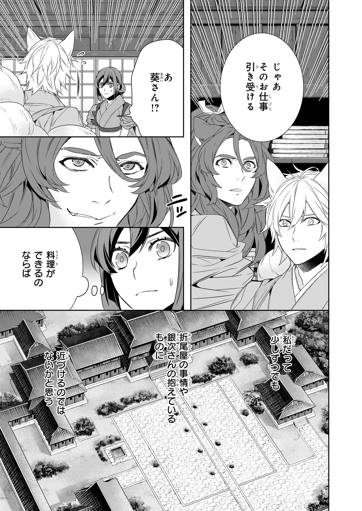 かくりよの宿飯 第60話 - 21