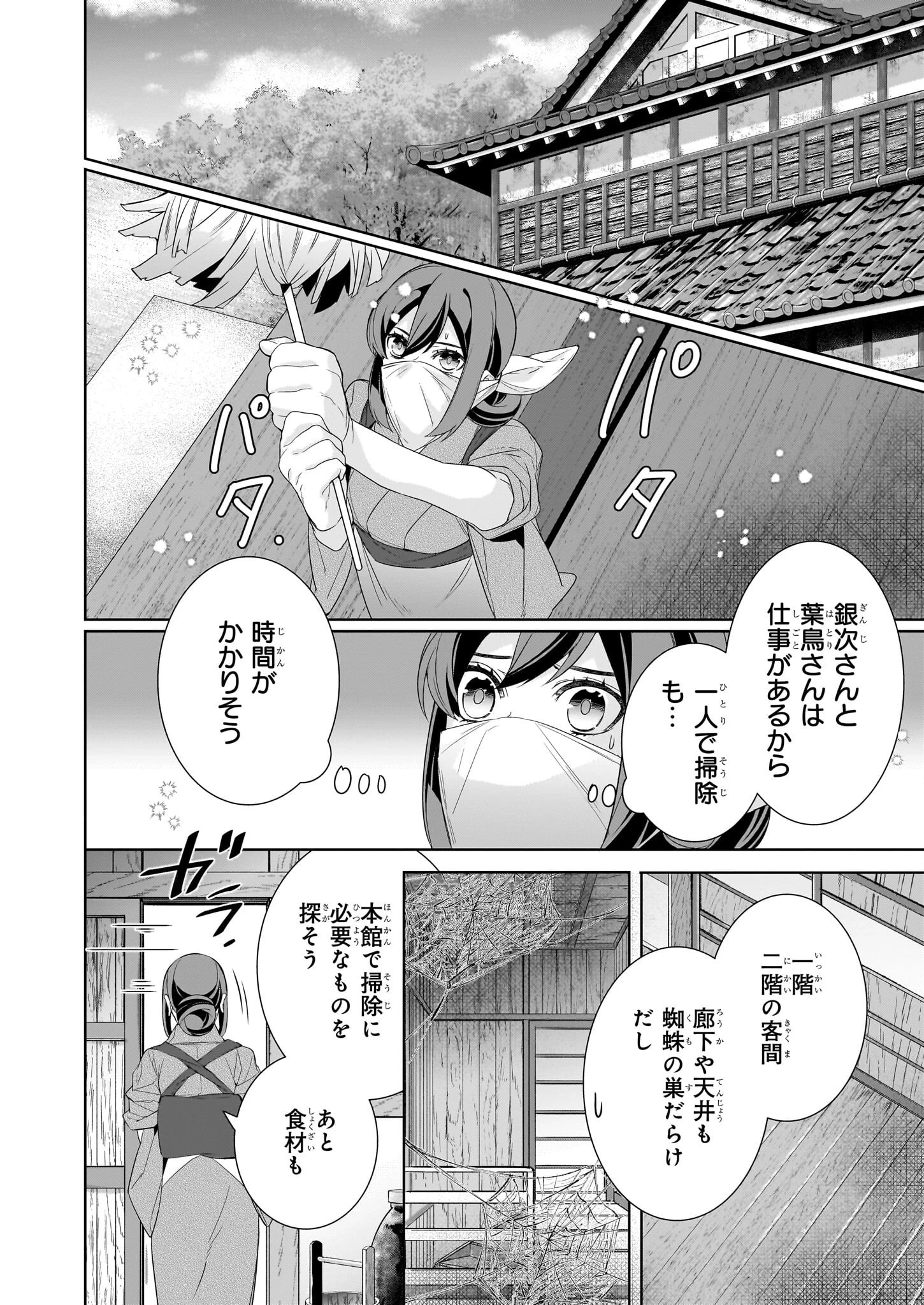 かくりよの宿飯 第60話 - 22