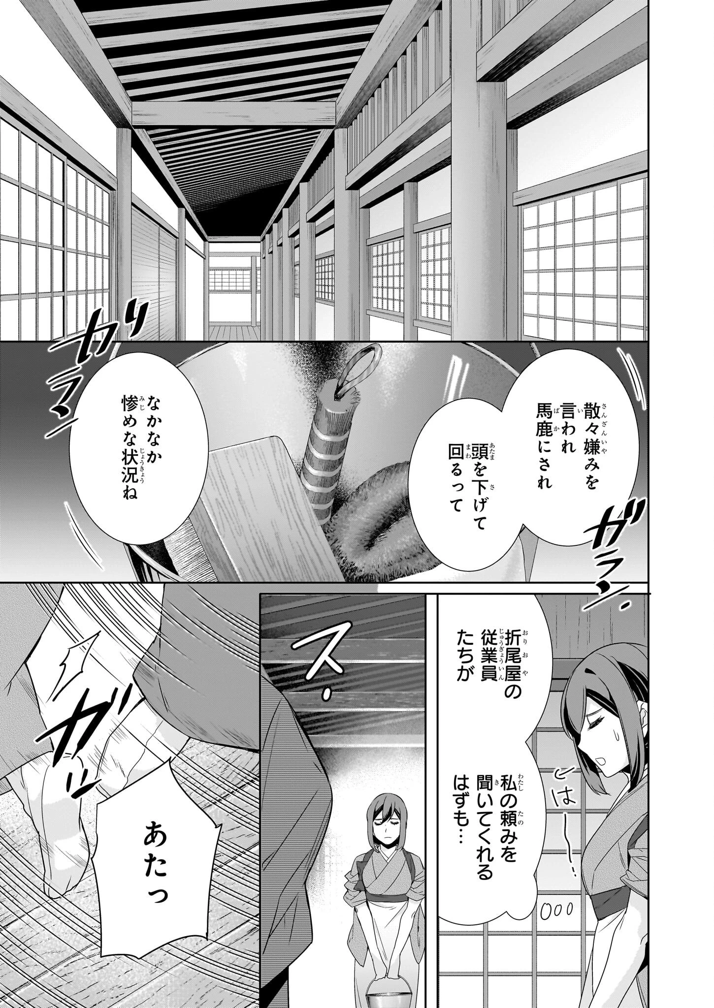 かくりよの宿飯 第60話 - 23