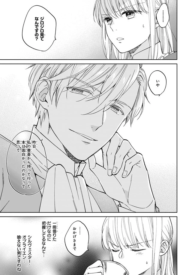 令嬢エリザベスの華麗なる身代わり生活 第3話 - 3