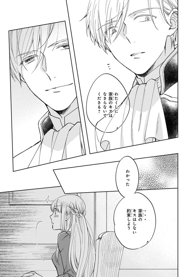 令嬢エリザベスの華麗なる身代わり生活 第3話 - 5