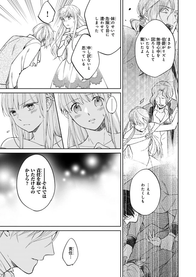 令嬢エリザベスの華麗なる身代わり生活 第4話 - 3