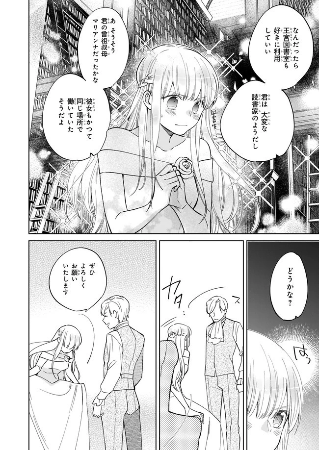 令嬢エリザベスの華麗なる身代わり生活 第4話 - 8