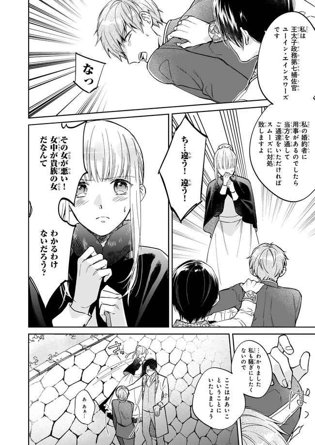 令嬢エリザベスの華麗なる身代わり生活 第5話 - 2