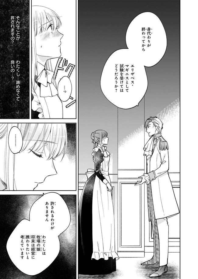 令嬢エリザベスの華麗なる身代わり生活 第7話 - 5