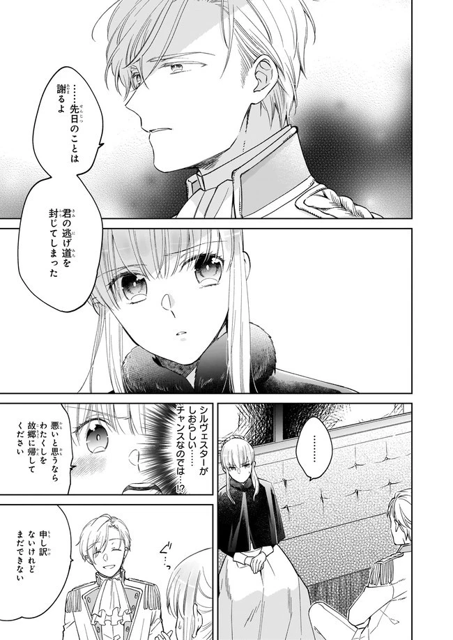 令嬢エリザベスの華麗なる身代わり生活 第7話 - 7