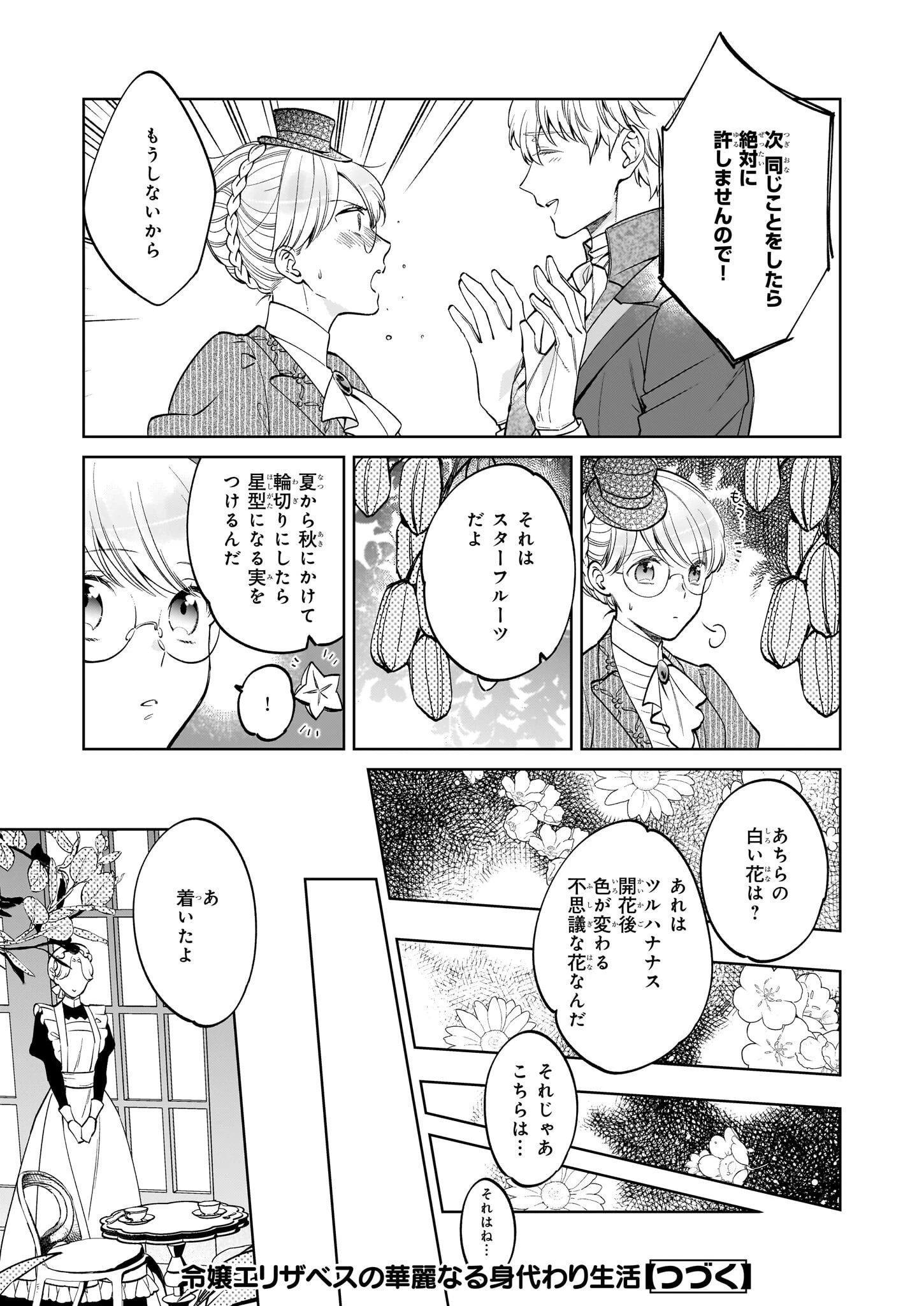 令嬢エリザベスの華麗なる身代わり生活 第21話 - 5