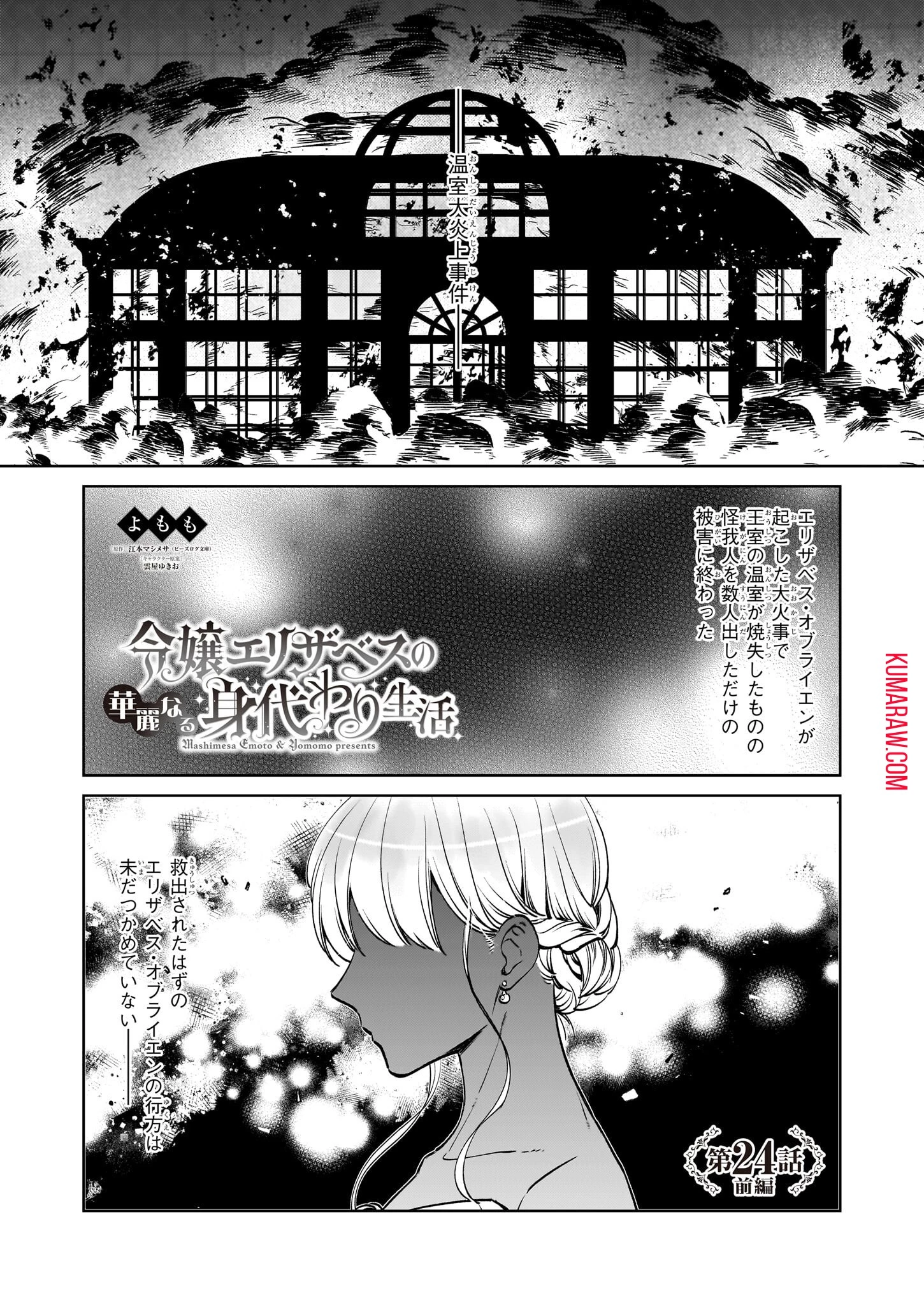 令嬢エリザベスの華麗なる身代わり生活 第24話 - 1
