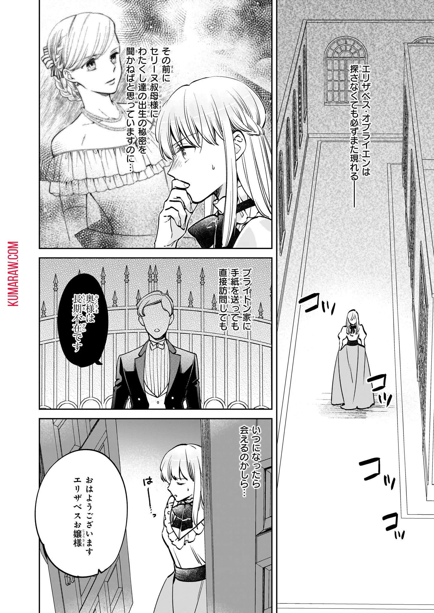 令嬢エリザベスの華麗なる身代わり生活 第24話 - 2