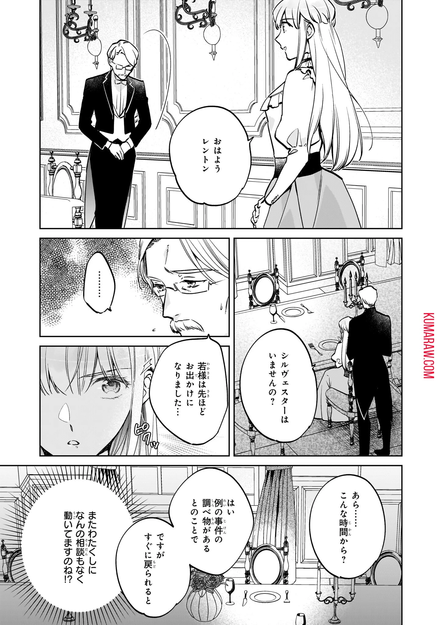 令嬢エリザベスの華麗なる身代わり生活 第24話 - 3