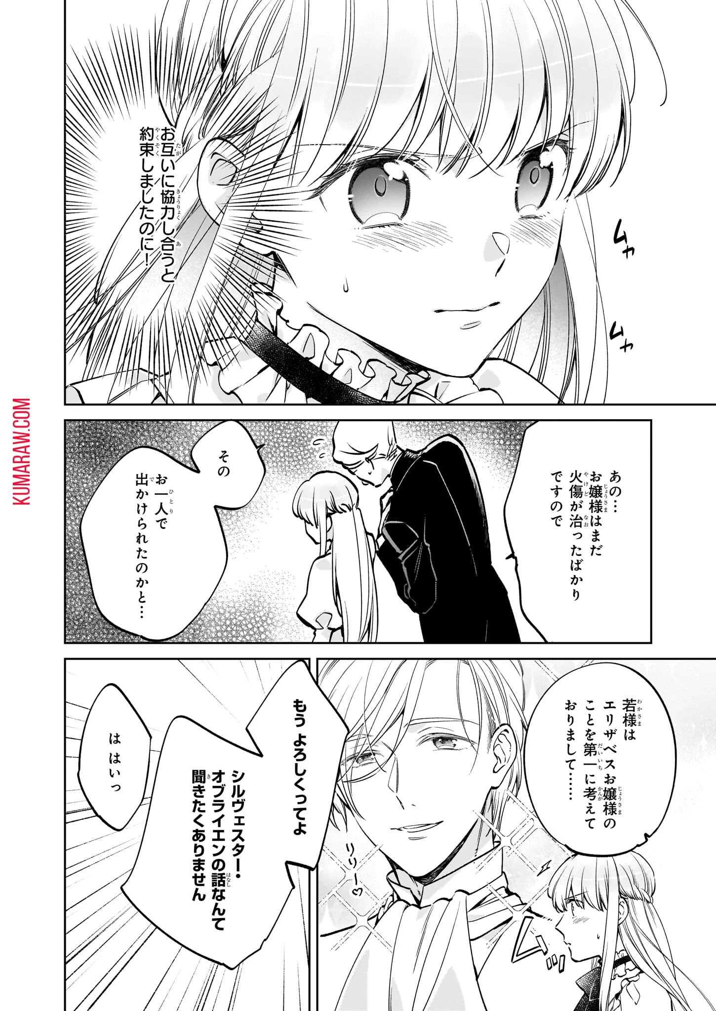 令嬢エリザベスの華麗なる身代わり生活 第24話 - 4