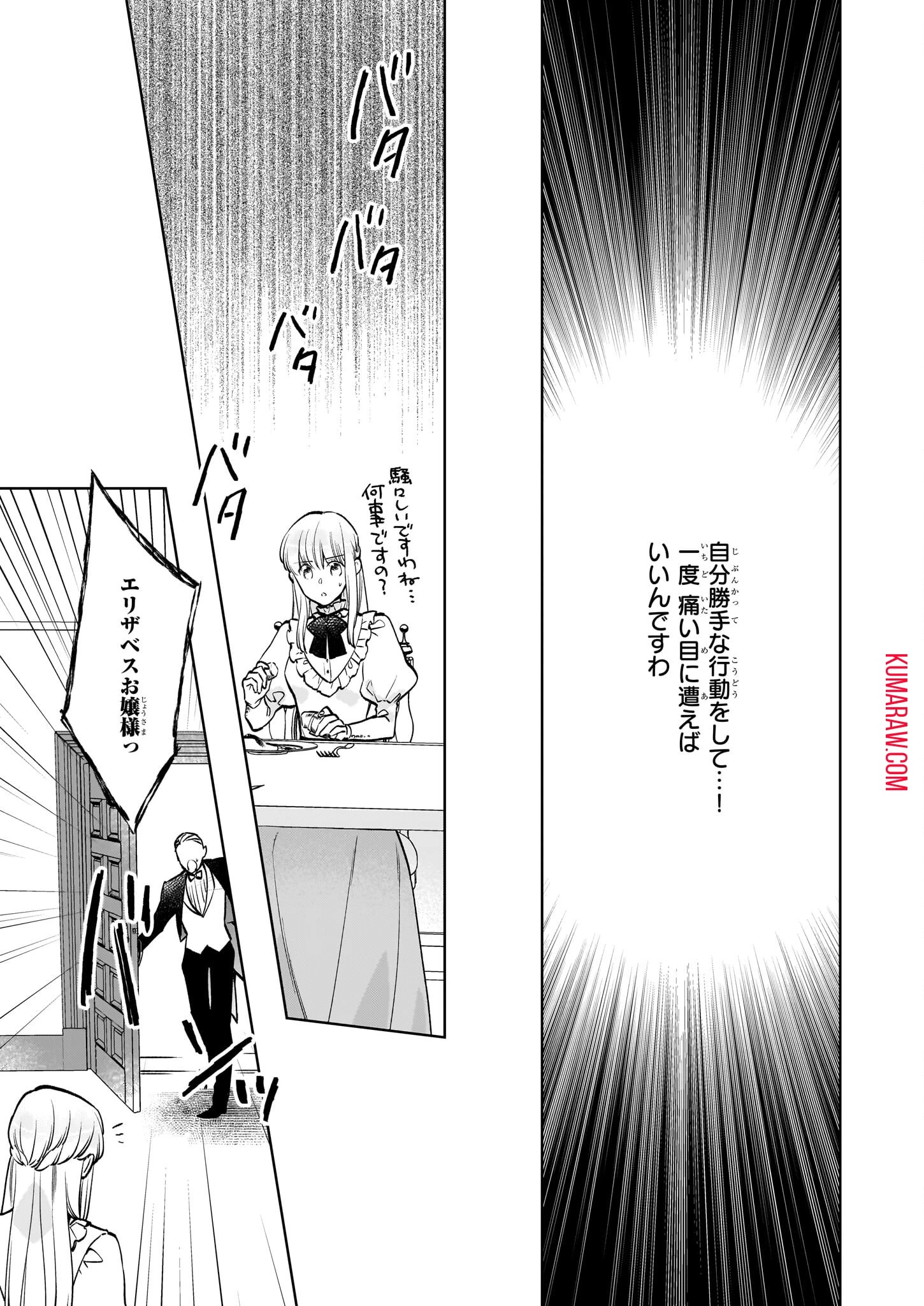 令嬢エリザベスの華麗なる身代わり生活 第24話 - 5