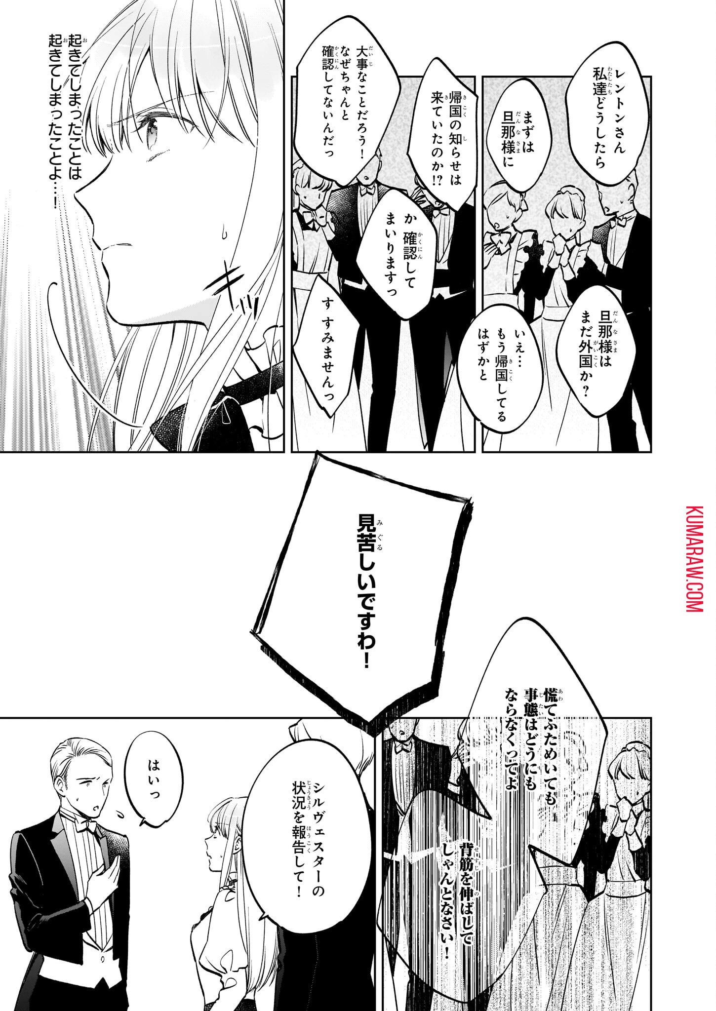 令嬢エリザベスの華麗なる身代わり生活 第24話 - 7