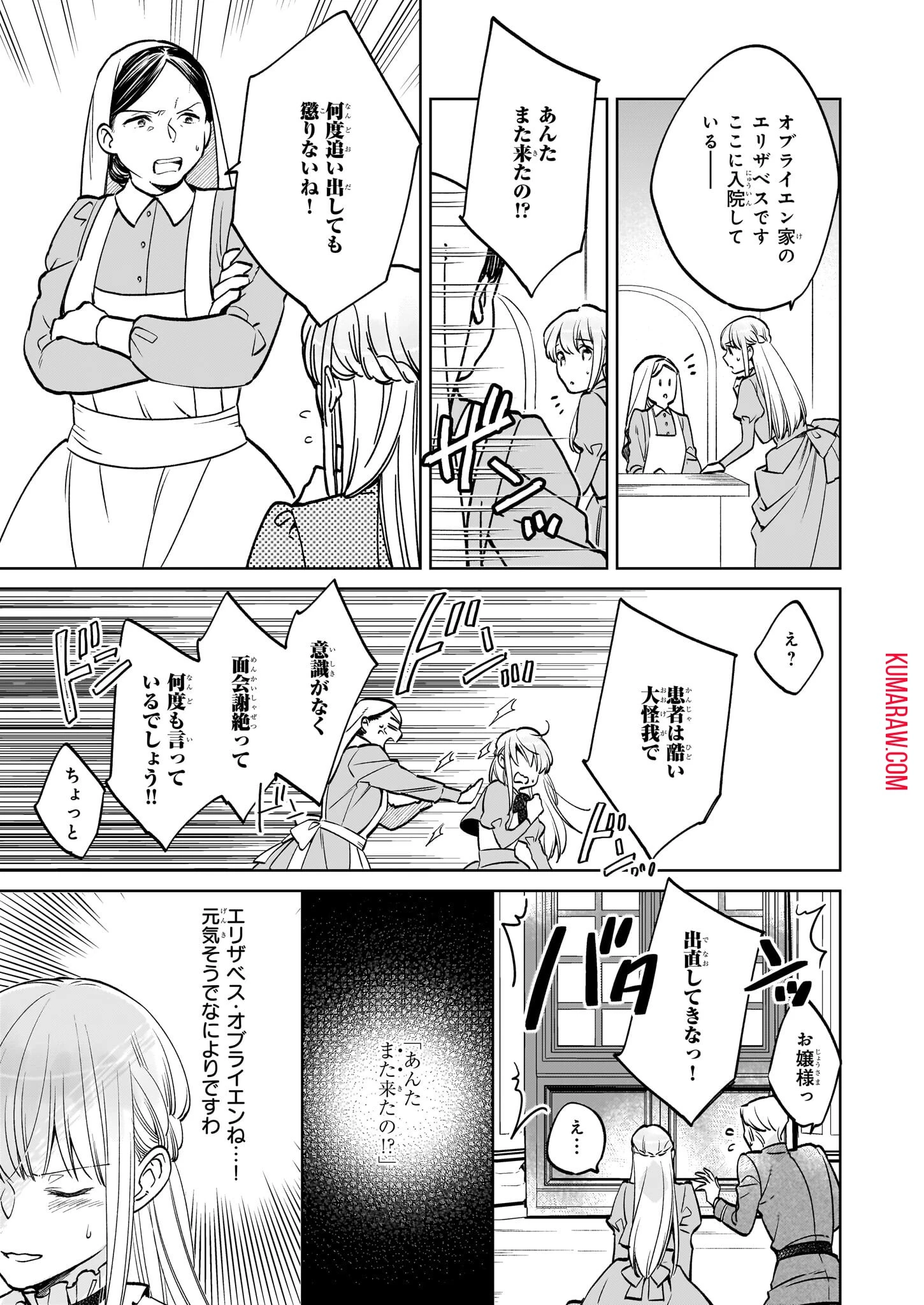 令嬢エリザベスの華麗なる身代わり生活 第24話 - 9