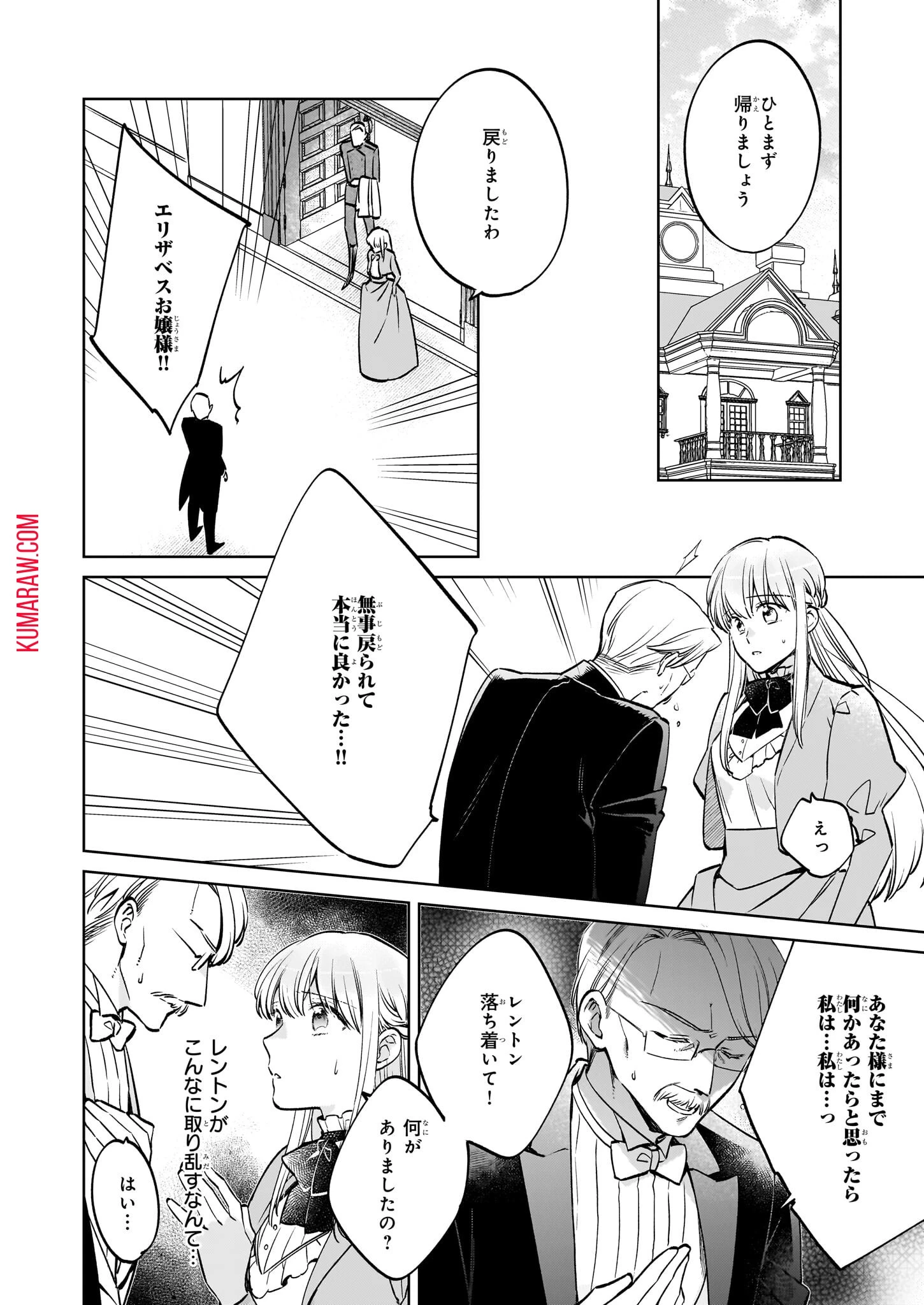 令嬢エリザベスの華麗なる身代わり生活 第24話 - 10