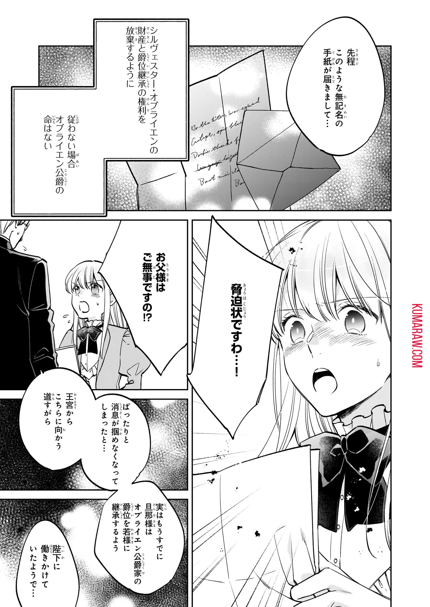 令嬢エリザベスの華麗なる身代わり生活 第24話 - 11