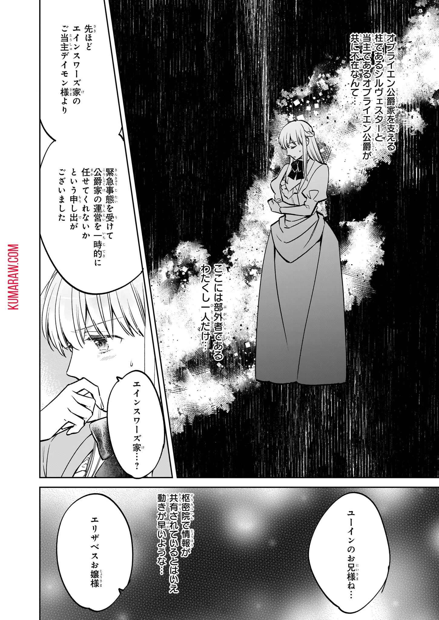 令嬢エリザベスの華麗なる身代わり生活 第24話 - 12