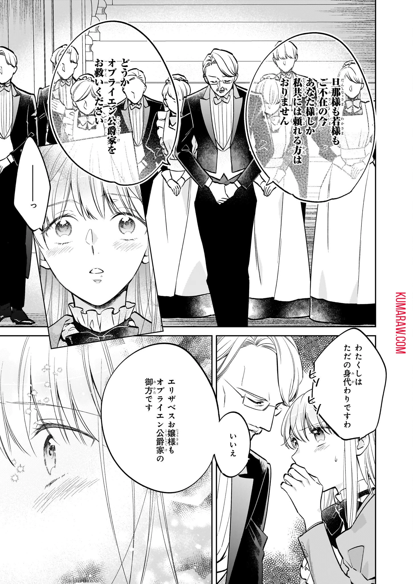 令嬢エリザベスの華麗なる身代わり生活 第24話 - 13