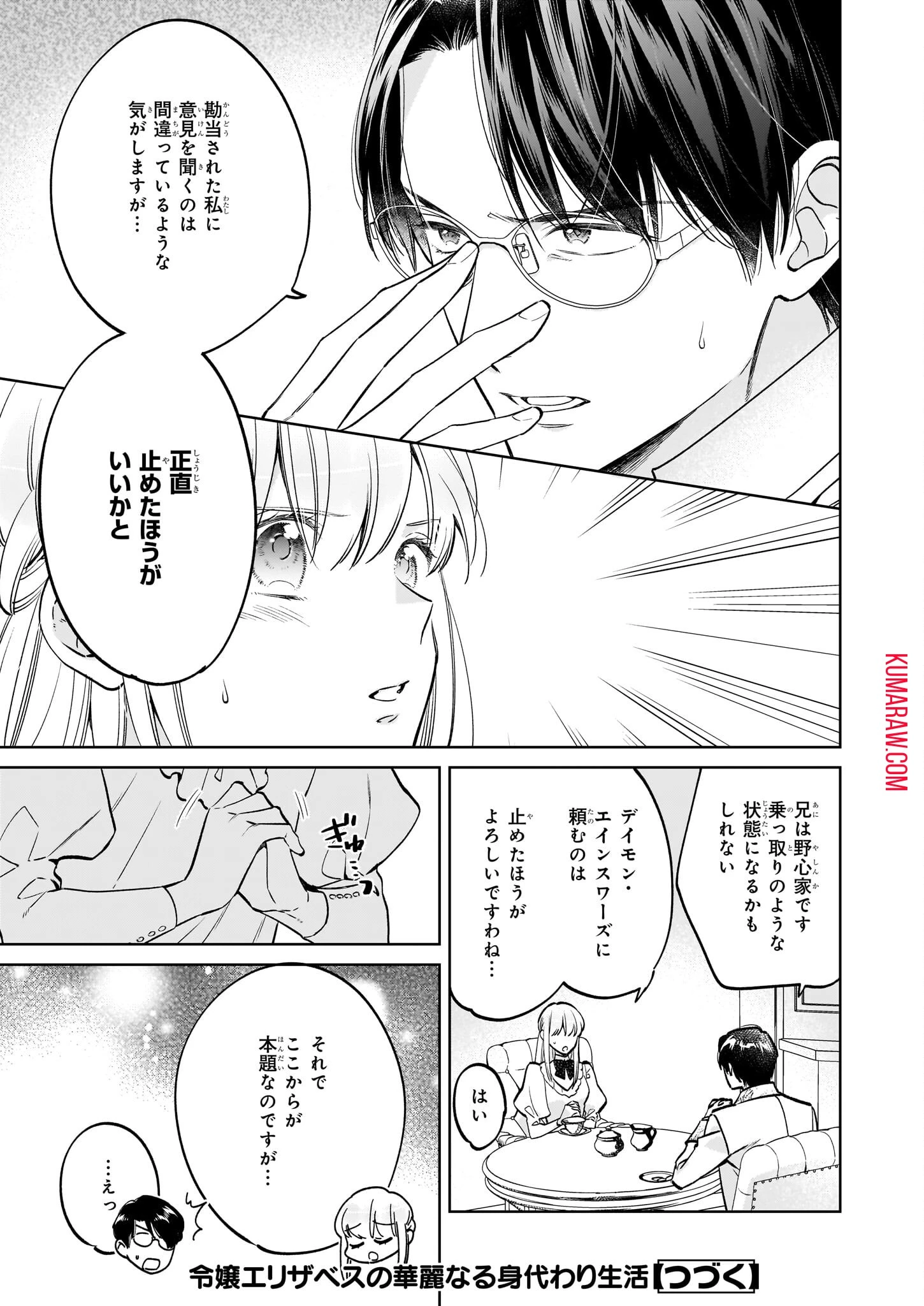 令嬢エリザベスの華麗なる身代わり生活 第24話 - 15