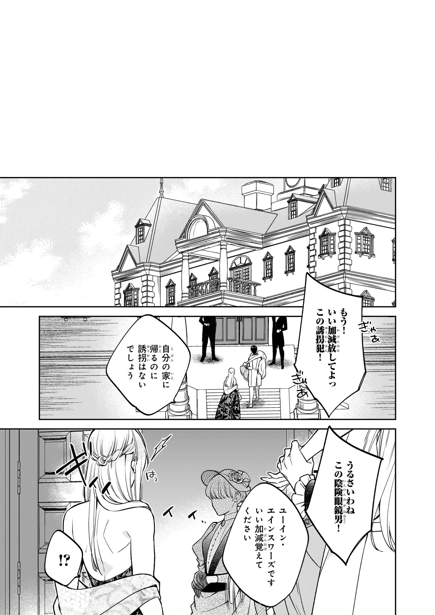 令嬢エリザベスの華麗なる身代わり生活 第25話 - 5