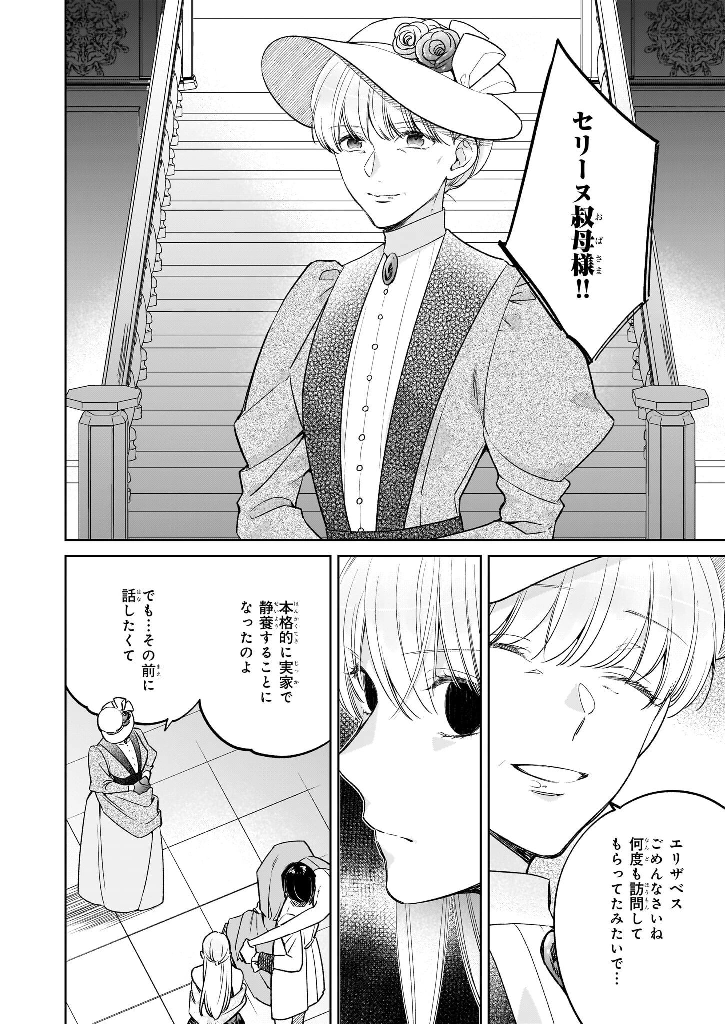 令嬢エリザベスの華麗なる身代わり生活 第25話 - 6