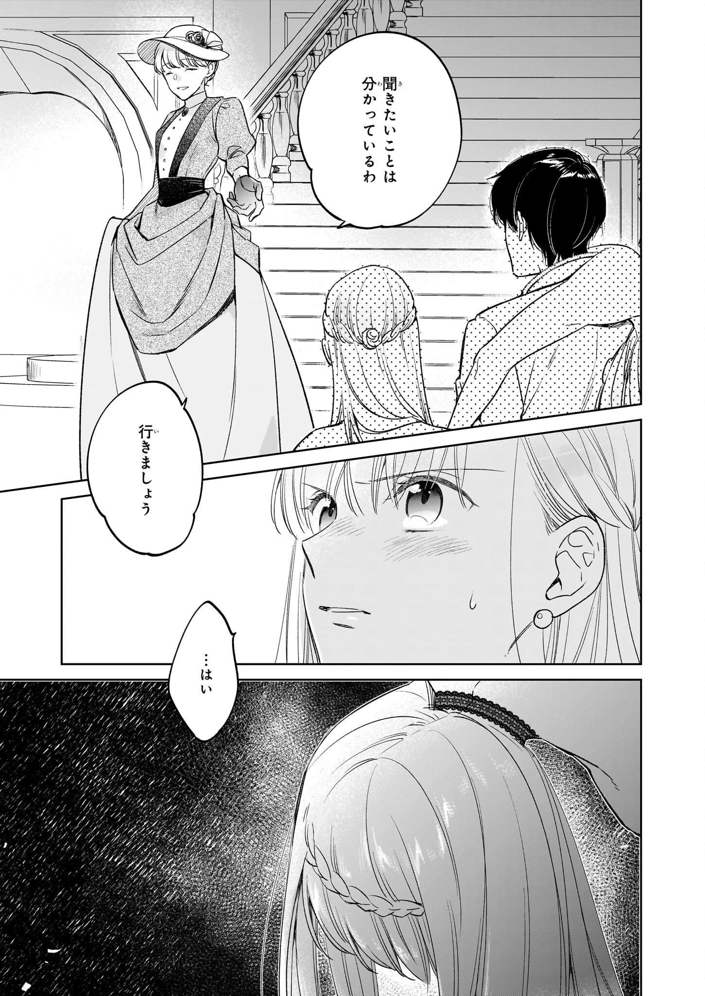 令嬢エリザベスの華麗なる身代わり生活 第25話 - 7
