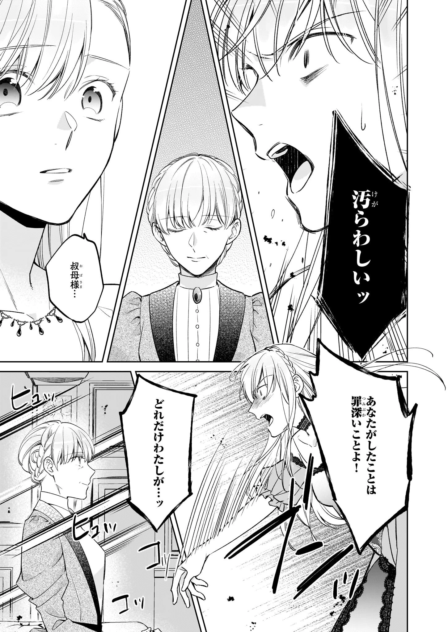 令嬢エリザベスの華麗なる身代わり生活 第25話 - 13