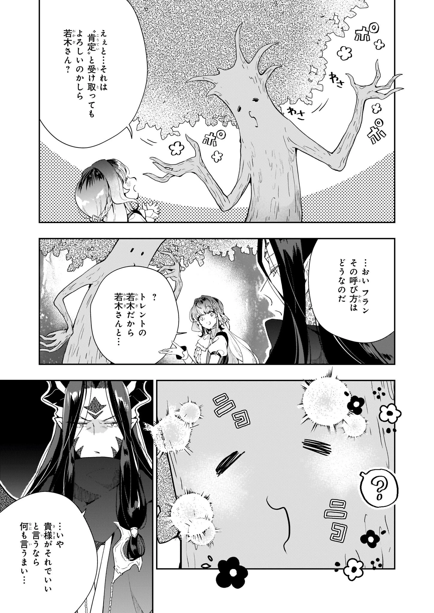 見捨てられた生贄令嬢は専用スキル「お取り寄せ」で邪竜を餌付けする 第12話 - 3