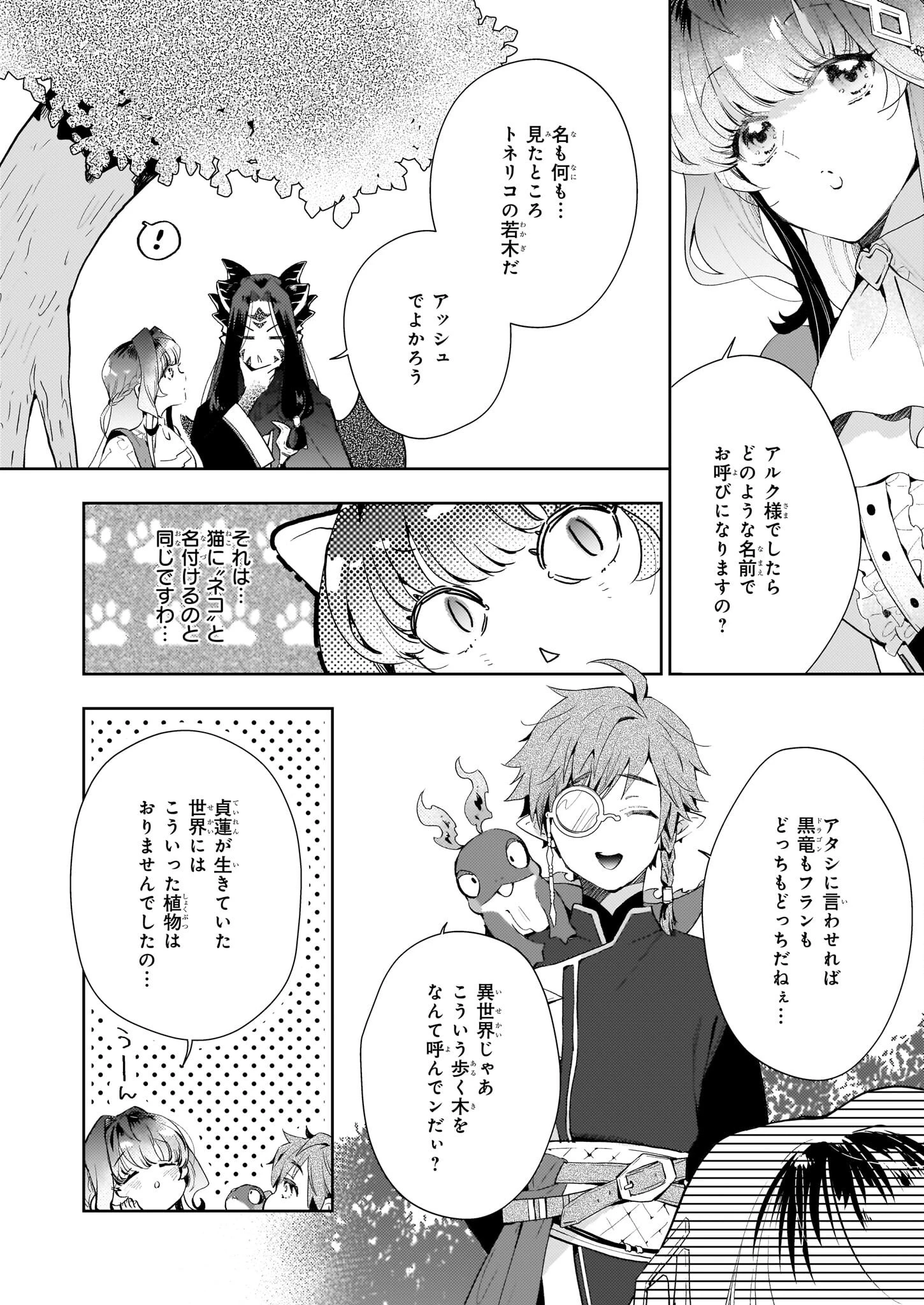 見捨てられた生贄令嬢は専用スキル「お取り寄せ」で邪竜を餌付けする 第12話 - 4