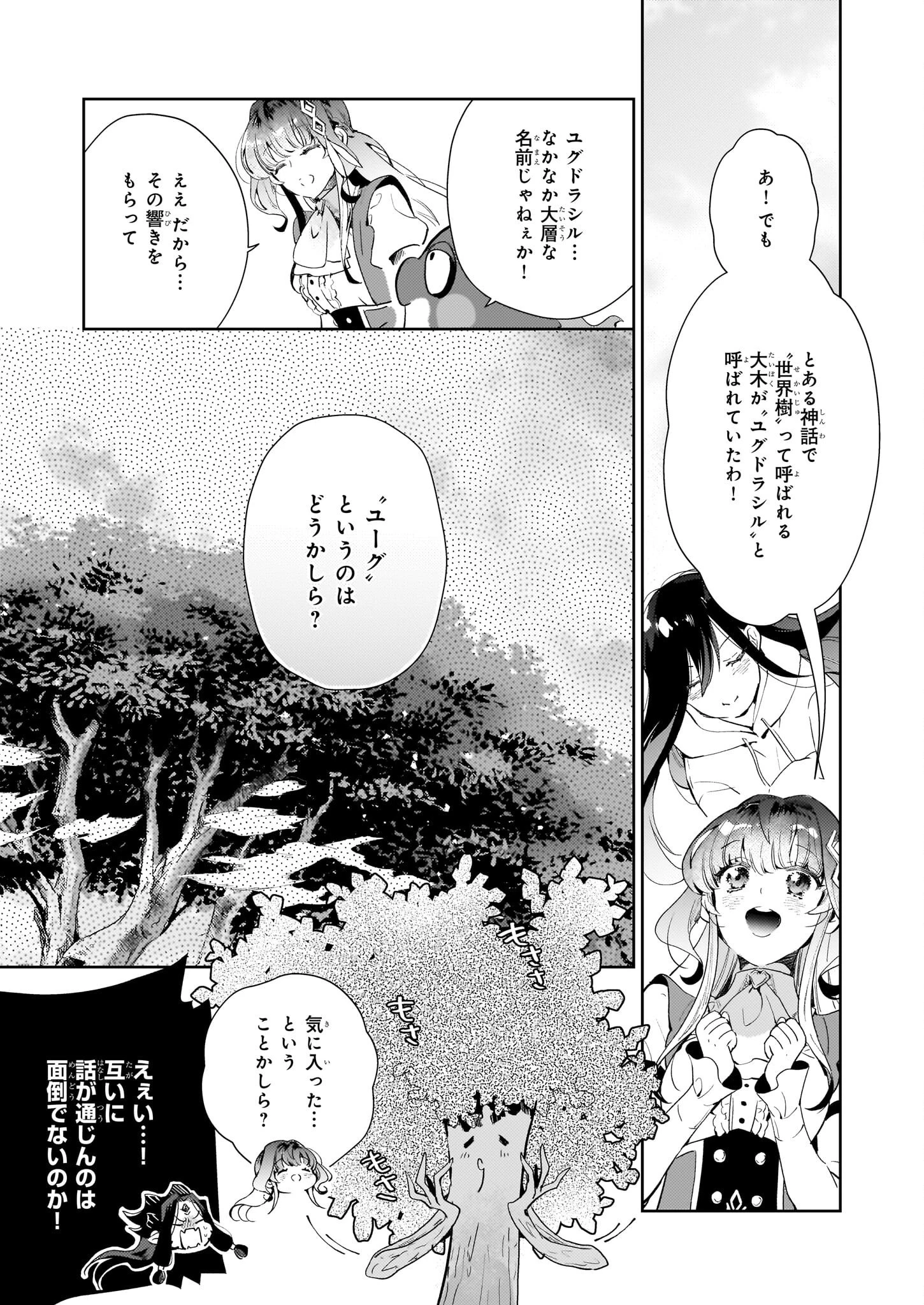 見捨てられた生贄令嬢は専用スキル「お取り寄せ」で邪竜を餌付けする 第12話 - 5