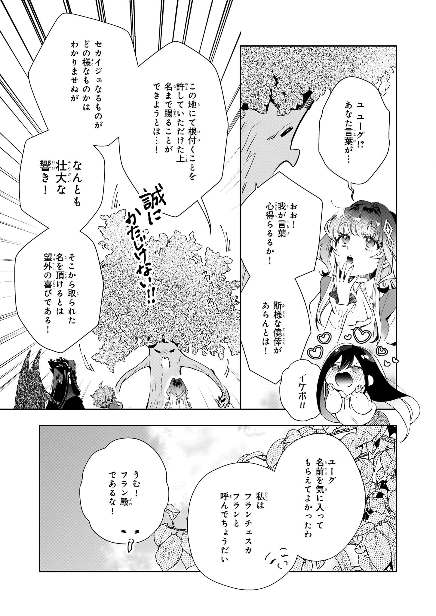 見捨てられた生贄令嬢は専用スキル「お取り寄せ」で邪竜を餌付けする 第12話 - 7