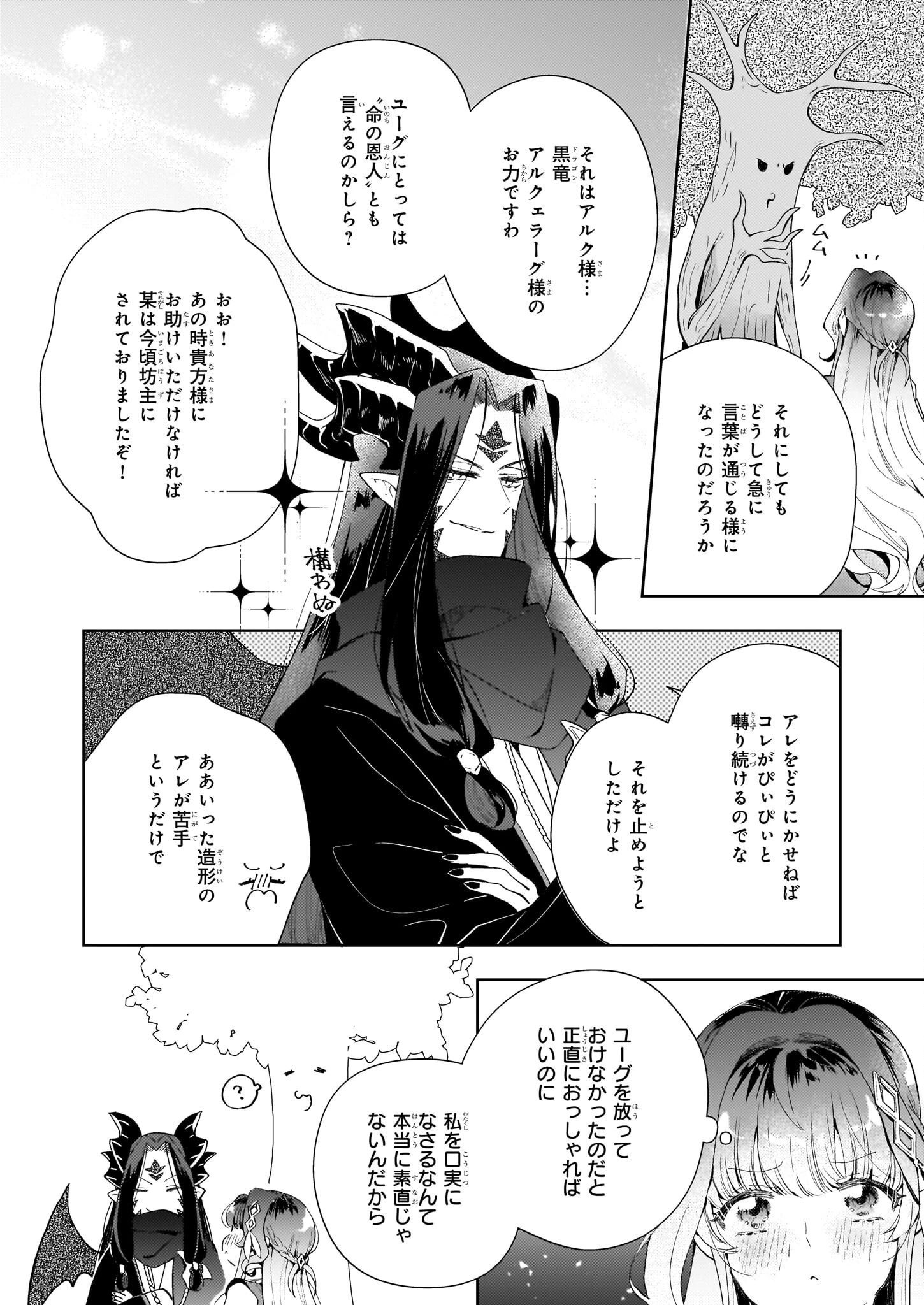 見捨てられた生贄令嬢は専用スキル「お取り寄せ」で邪竜を餌付けする 第12話 - 8