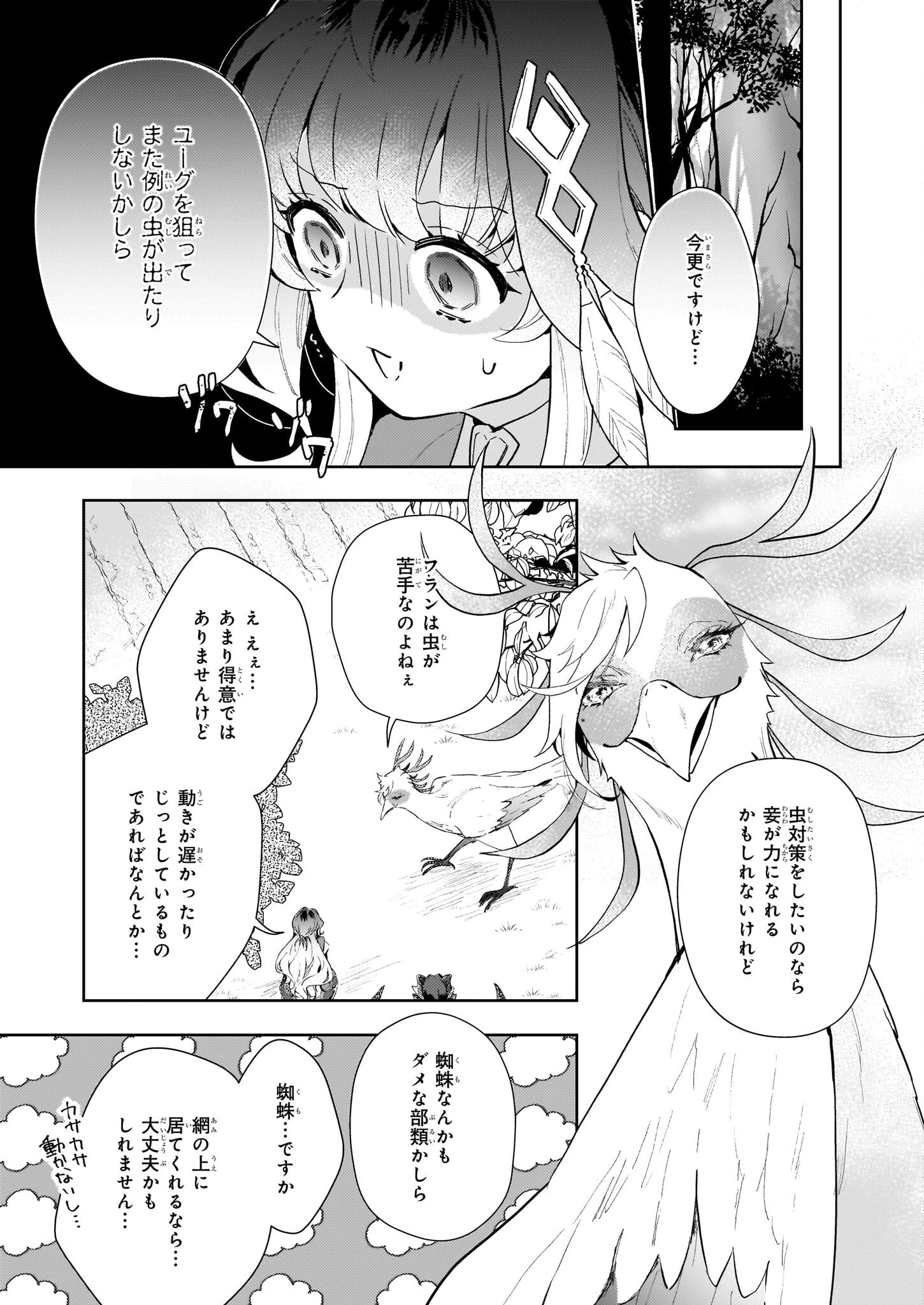 見捨てられた生贄令嬢は専用スキル「お取り寄せ」で邪竜を餌付けする 第12話 - 9