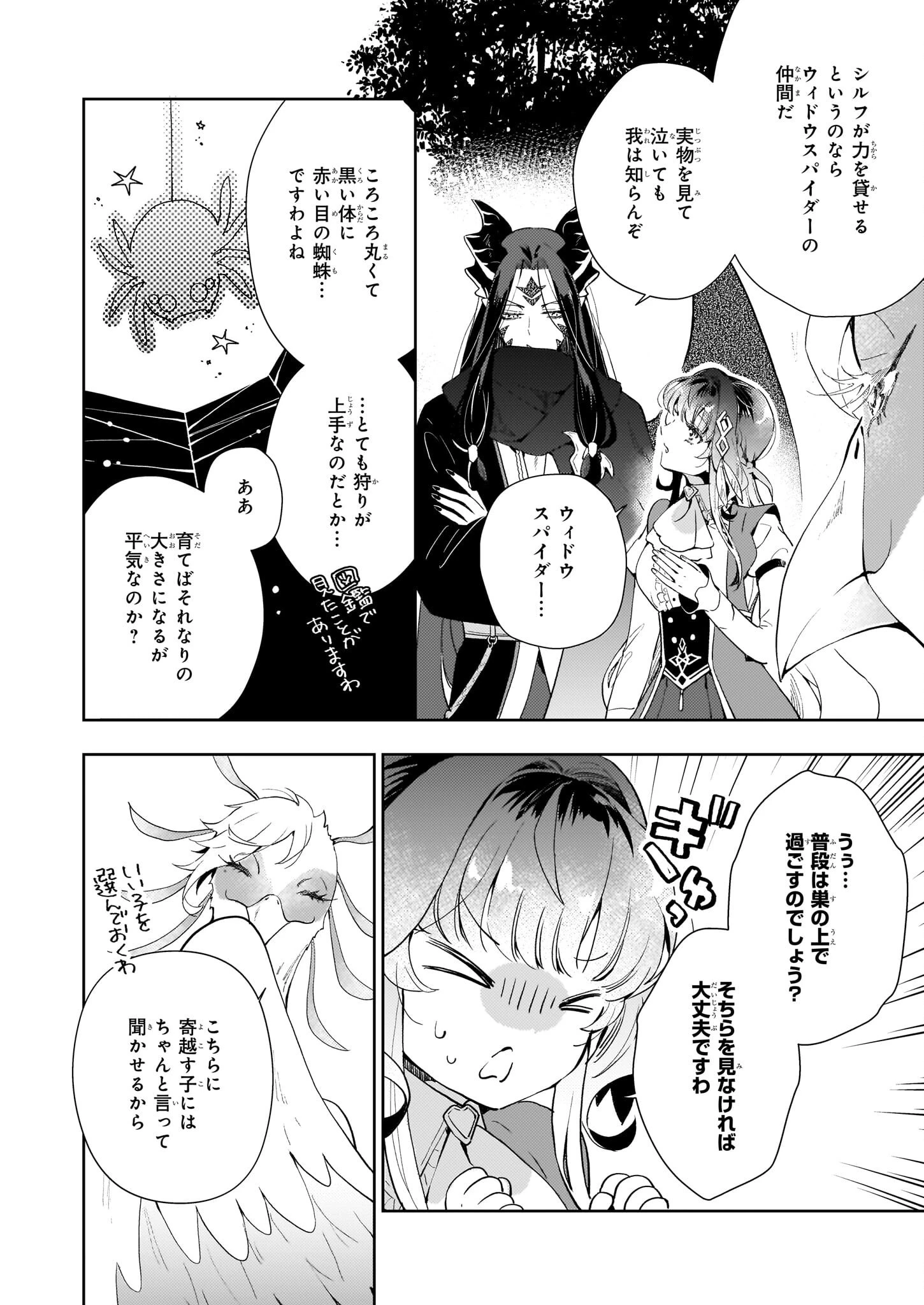 見捨てられた生贄令嬢は専用スキル「お取り寄せ」で邪竜を餌付けする 第12話 - 10