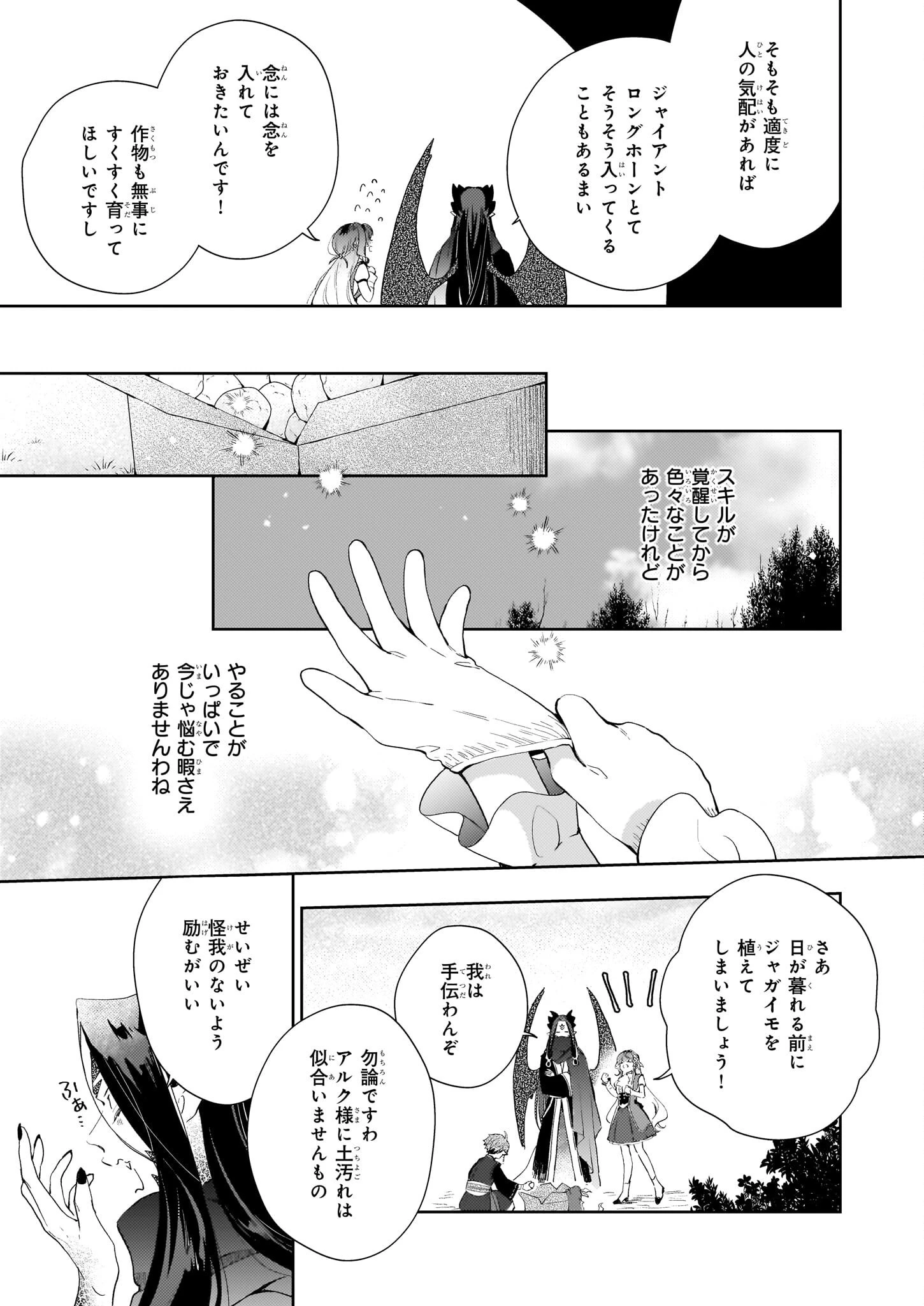 見捨てられた生贄令嬢は専用スキル「お取り寄せ」で邪竜を餌付けする 第12話 - 11