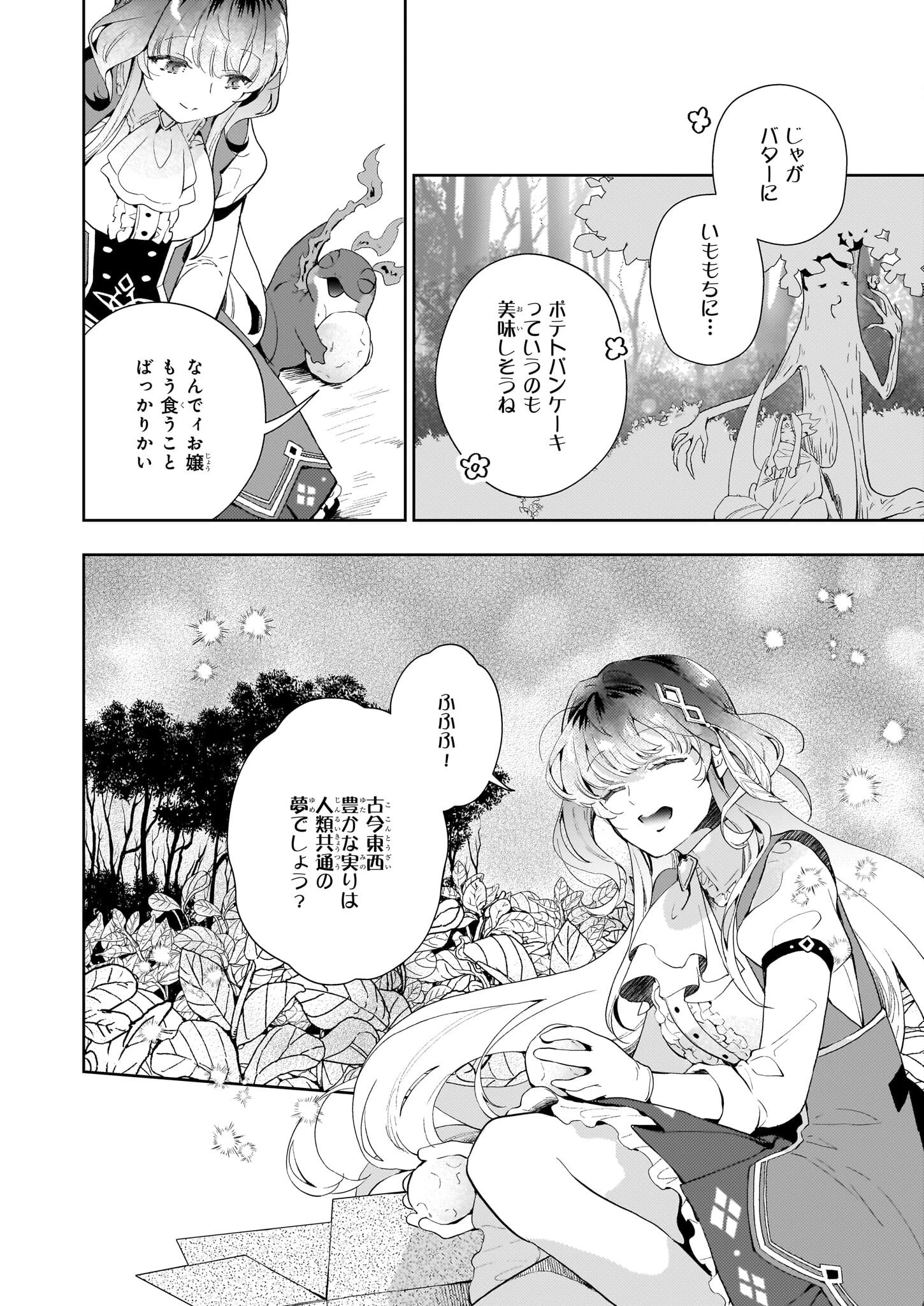 見捨てられた生贄令嬢は専用スキル「お取り寄せ」で邪竜を餌付けする 第12話 - 12