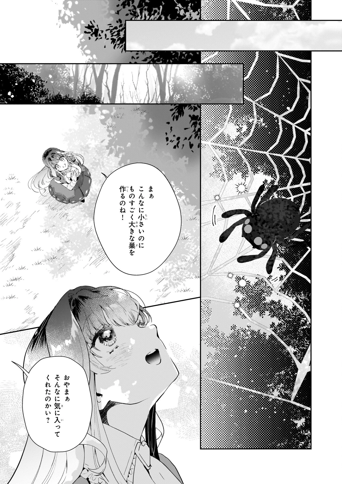 見捨てられた生贄令嬢は専用スキル「お取り寄せ」で邪竜を餌付けする 第12話 - 13