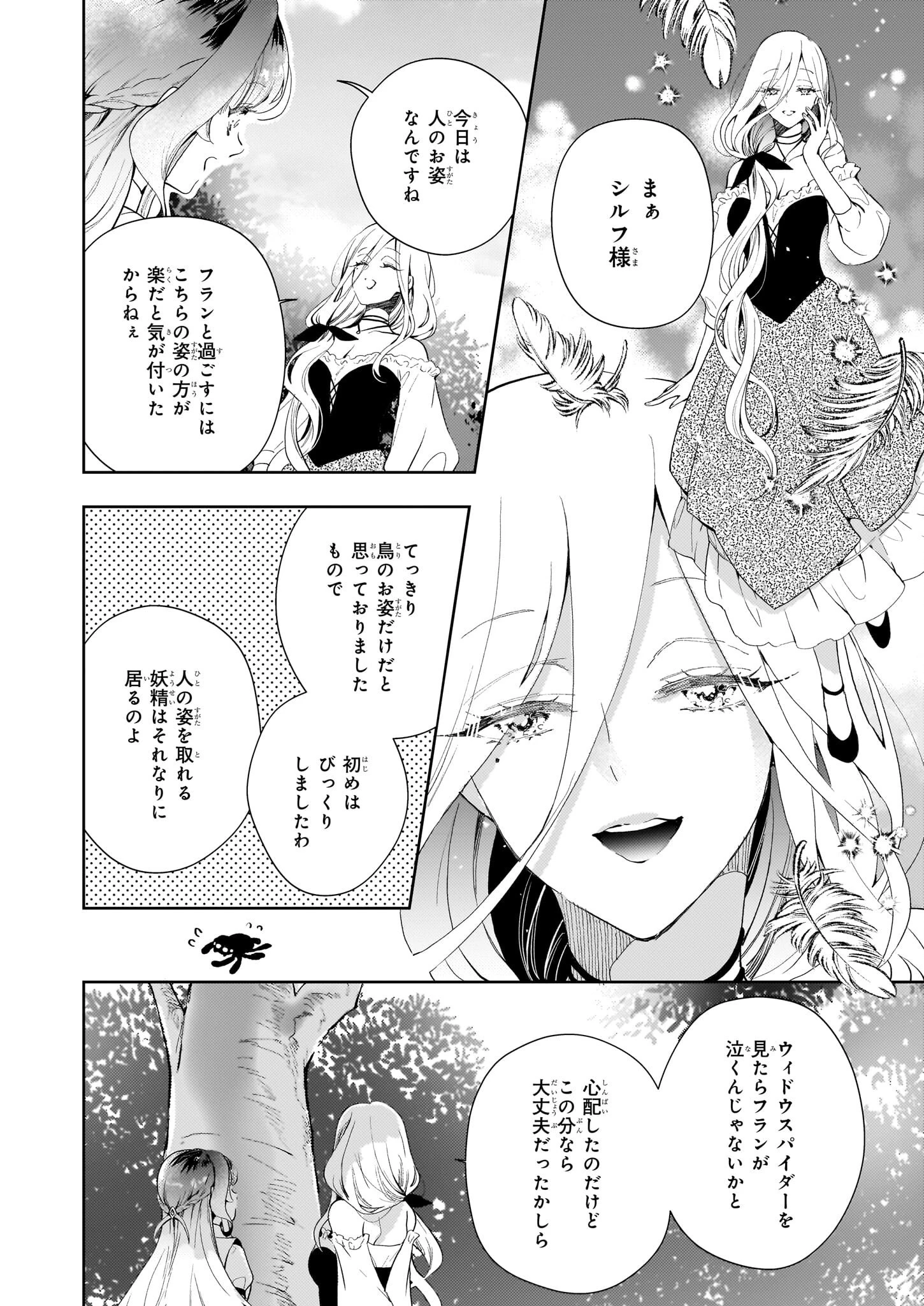 見捨てられた生贄令嬢は専用スキル「お取り寄せ」で邪竜を餌付けする 第12話 - 14