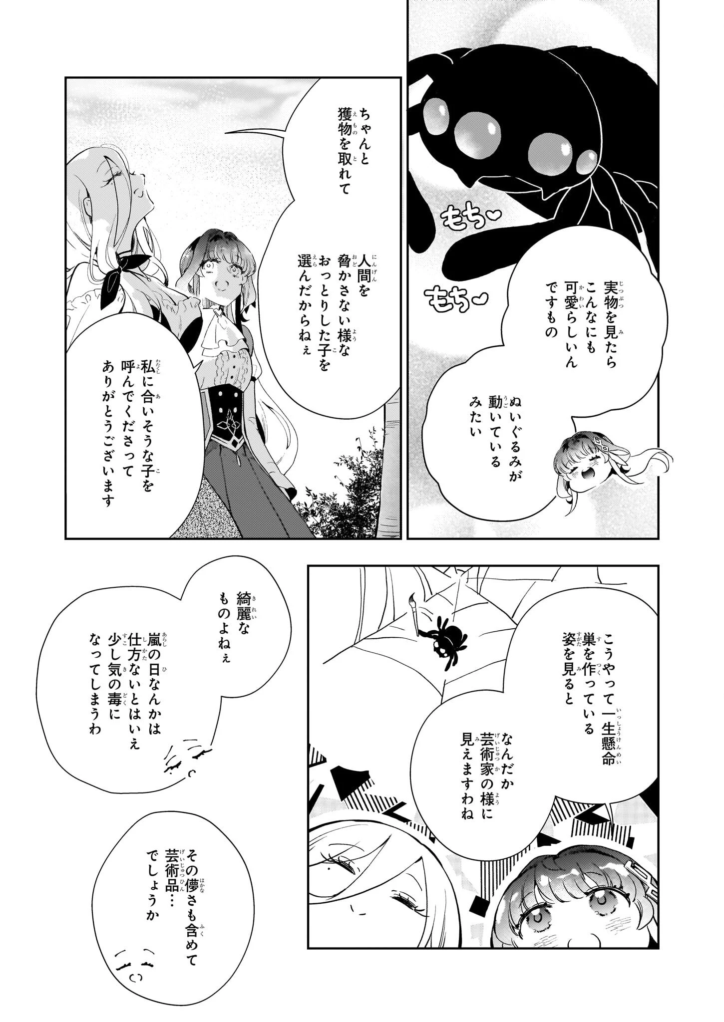 見捨てられた生贄令嬢は専用スキル「お取り寄せ」で邪竜を餌付けする 第12話 - 15