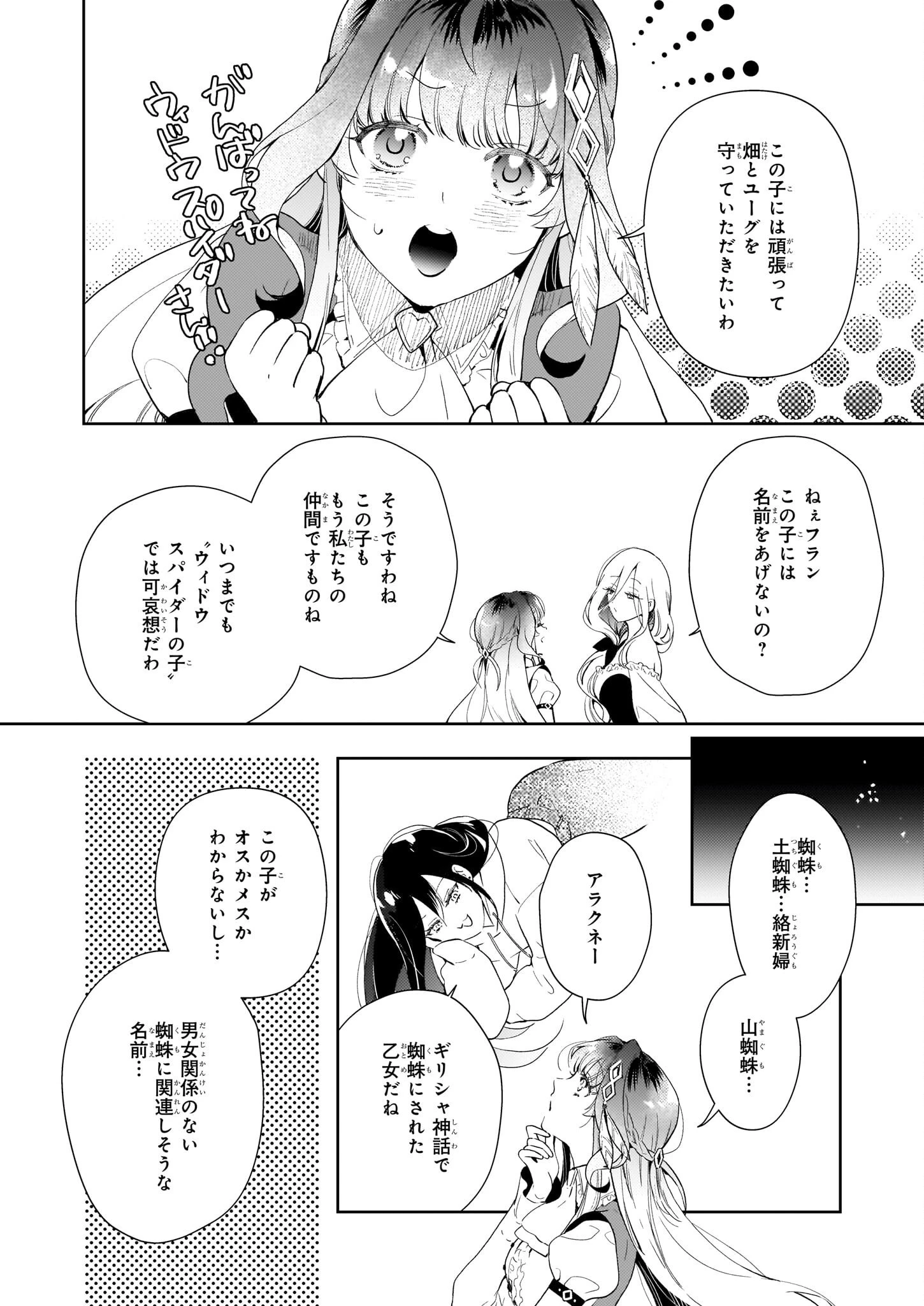 見捨てられた生贄令嬢は専用スキル「お取り寄せ」で邪竜を餌付けする 第12話 - 16