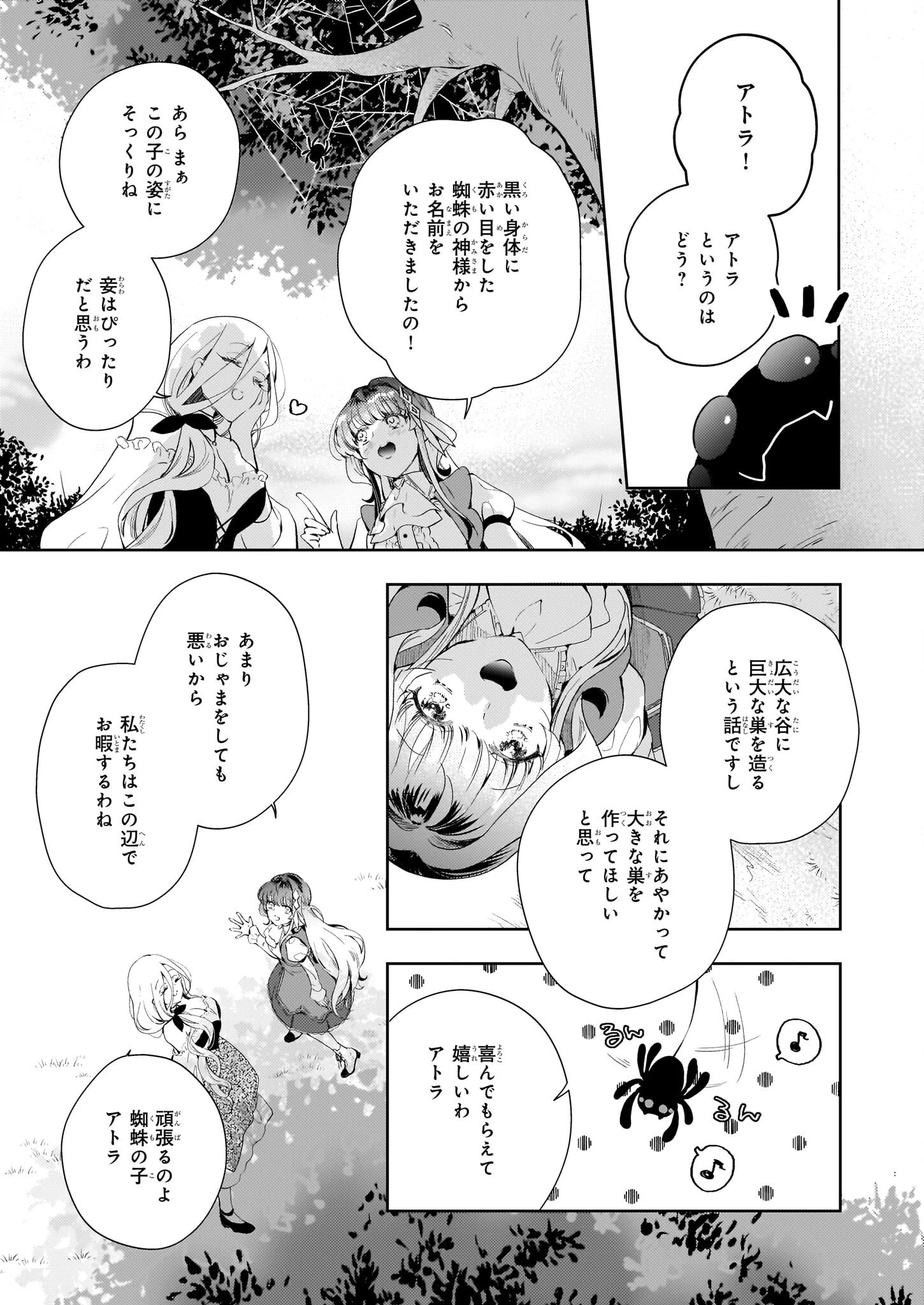 見捨てられた生贄令嬢は専用スキル「お取り寄せ」で邪竜を餌付けする 第12話 - 17