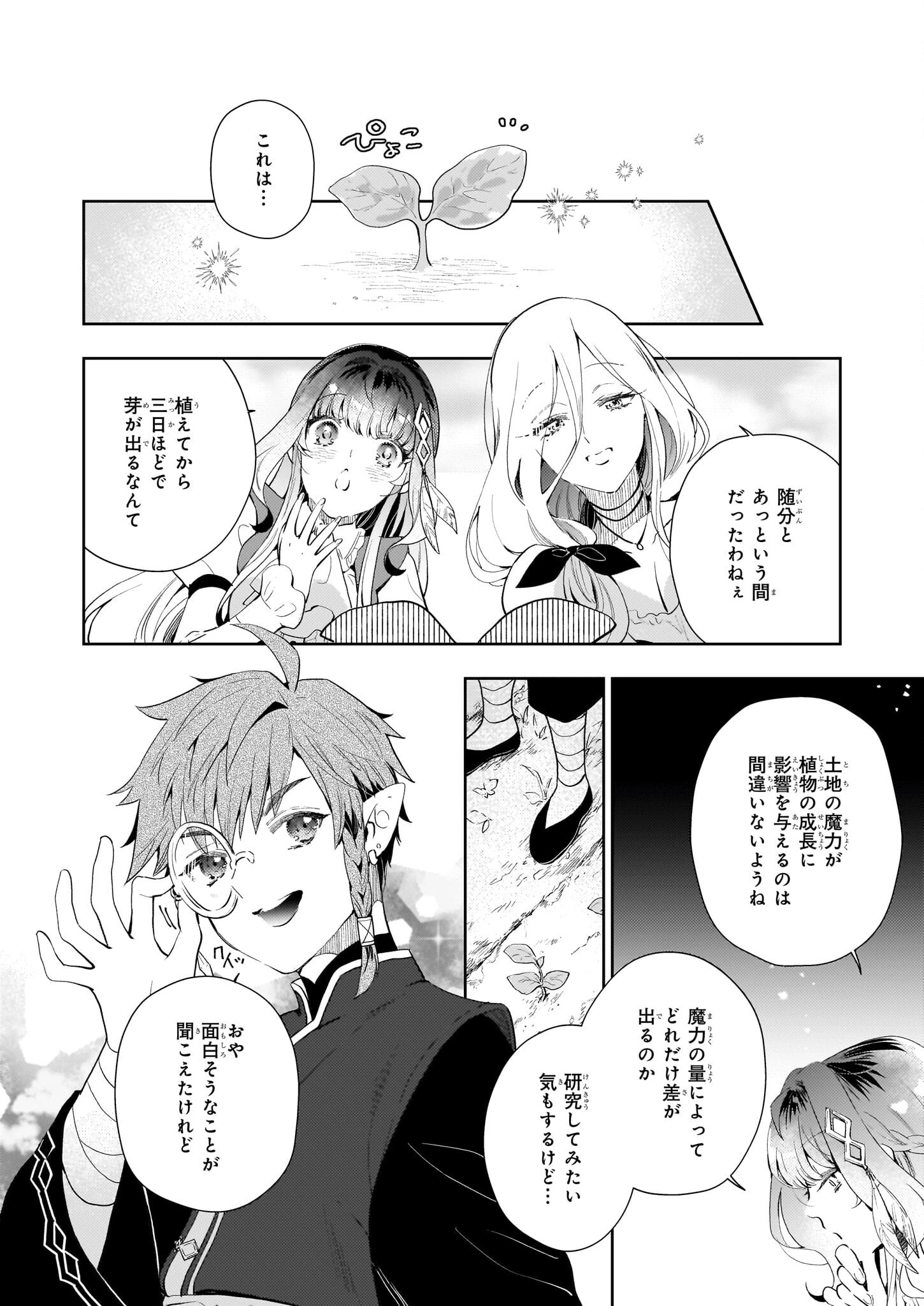 見捨てられた生贄令嬢は専用スキル「お取り寄せ」で邪竜を餌付けする 第12話 - 18