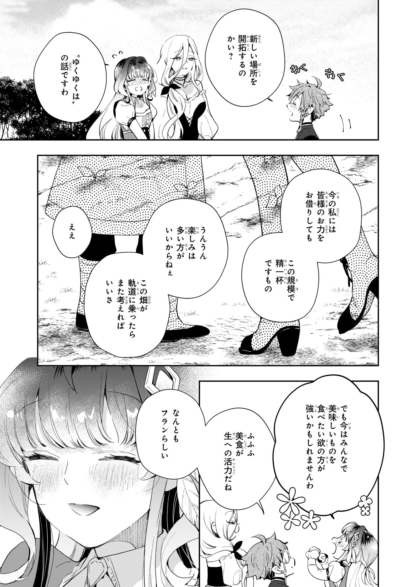 見捨てられた生贄令嬢は専用スキル「お取り寄せ」で邪竜を餌付けする 第12話 - 19