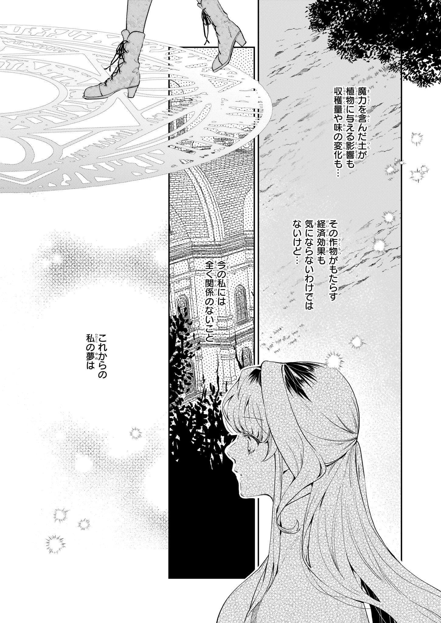 見捨てられた生贄令嬢は専用スキル「お取り寄せ」で邪竜を餌付けする 第12話 - 20