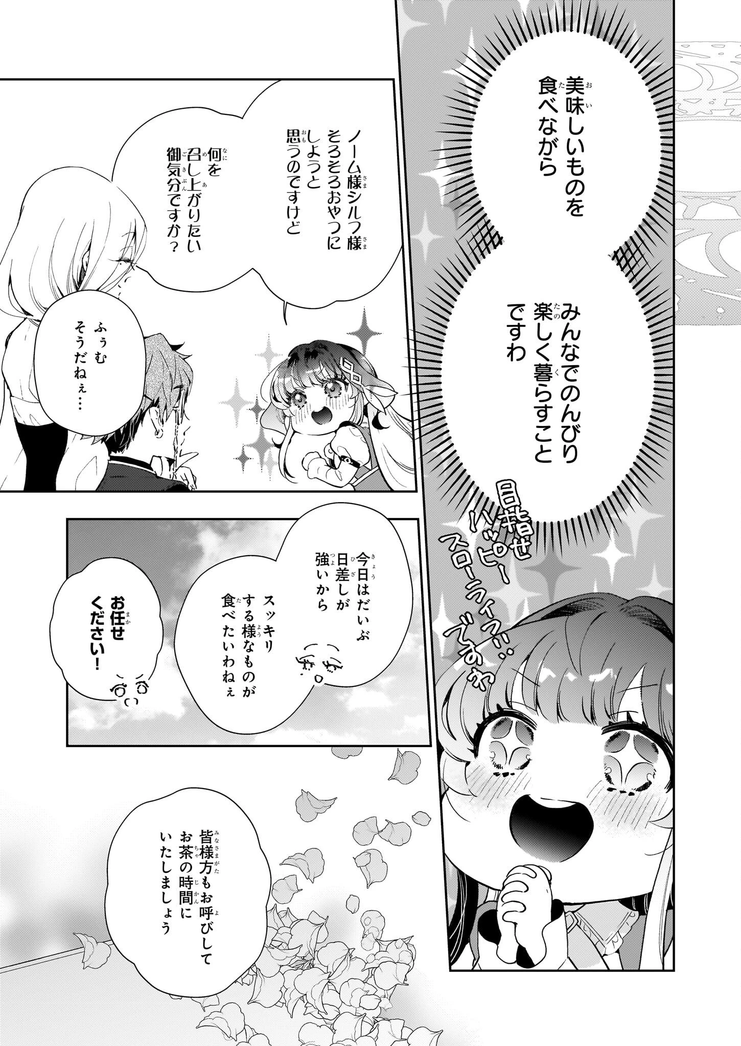 見捨てられた生贄令嬢は専用スキル「お取り寄せ」で邪竜を餌付けする 第12話 - 21